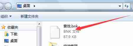 Win7系统bnk文件怎么打开?