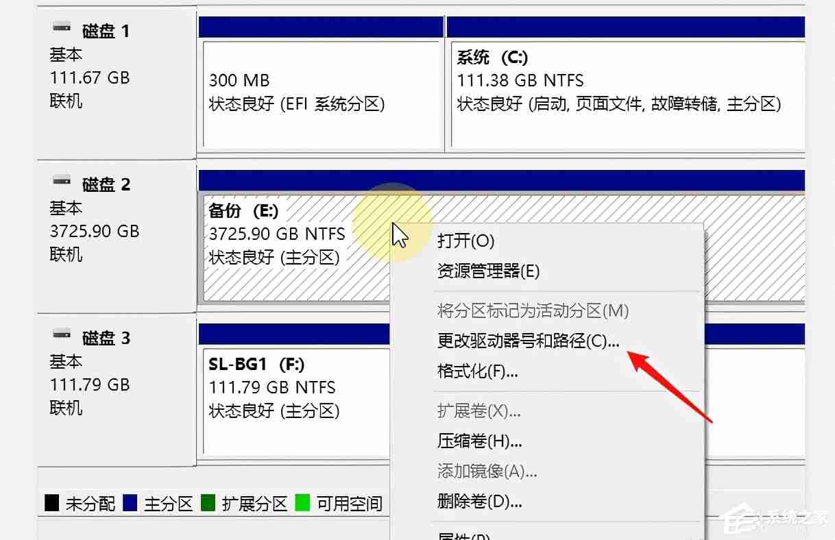 Win10系统磁盘盘符要怎么修改？