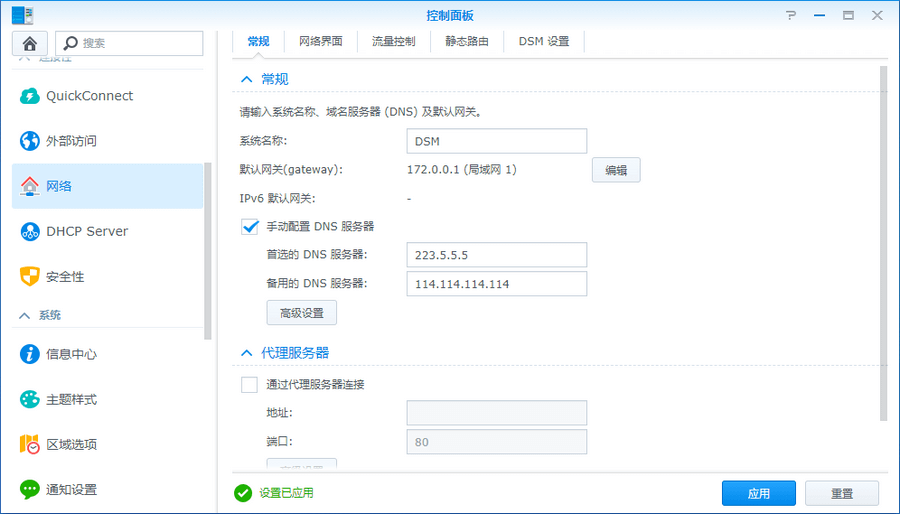 群晖套件中心连接失败 请检查您的网络和时间设置怎么办？