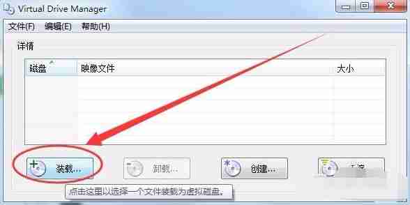 Win7虚拟光驱怎么使用？