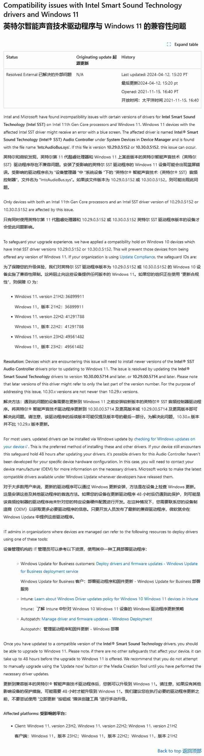 微软和英特尔合作修复多年 SST 驱动“顽疾”：更多 Win10 设备可