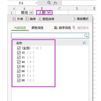 教你在win10电脑中WPS的筛选功能的步骤