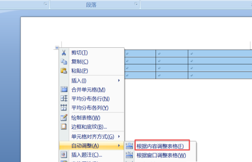 word文档表格右边显示不全怎么办