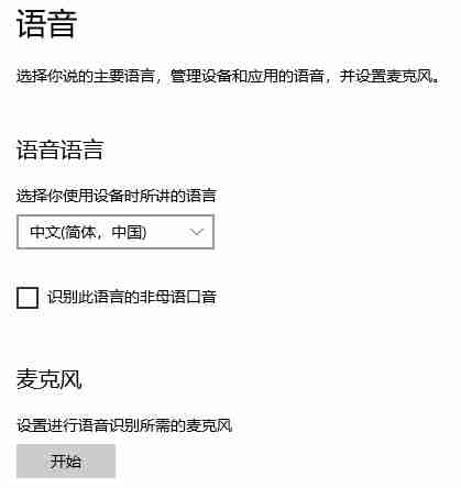 Win10你好小娜打不开怎么办？如何用中文唤醒小娜？