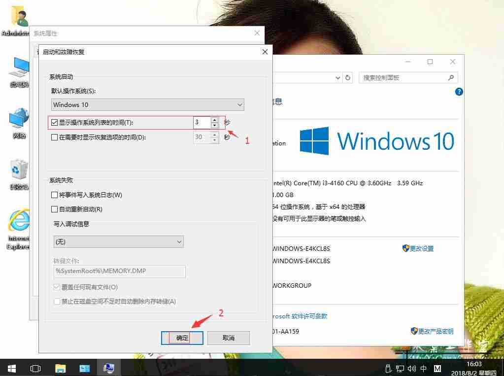 win10系统如何设置启动菜单等待时间？