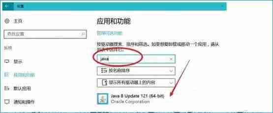 Win10系统jar文件打不开的修复方法
