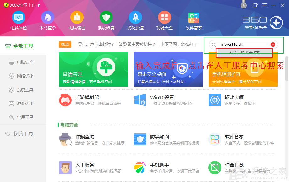 Win10系统msvcr110dll丢失怎么解决?