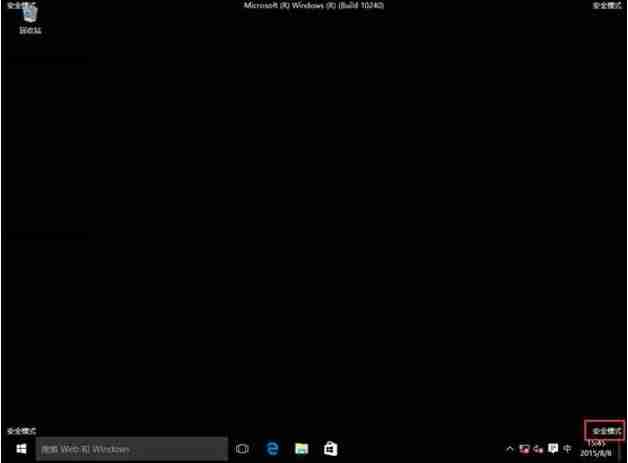 win10安全模式下卸载不兼容软件教程