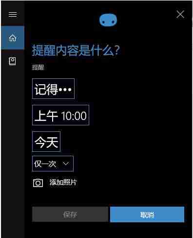 Win10如何设置定时提醒闹钟?不下载软件设置定时提醒的教程
