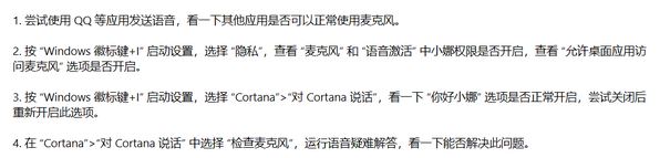 Win10小娜语音唤醒怎么开？手把手教你设置语音操控