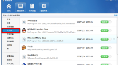 Win7系统如何清除右键多余菜单?