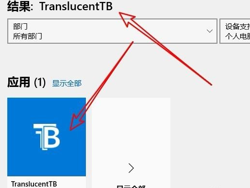Win10任务栏怎么全透明化?Win10任务栏全透明化设置方法