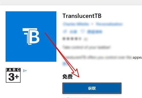 Win10任务栏怎么全透明化?Win10任务栏全透明化设置方法