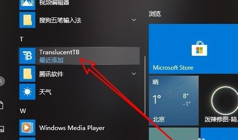Win10任务栏怎么全透明化?Win10任务栏全透明化设置方法