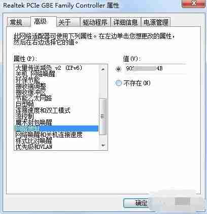 Win7系统怎么改mac地址？