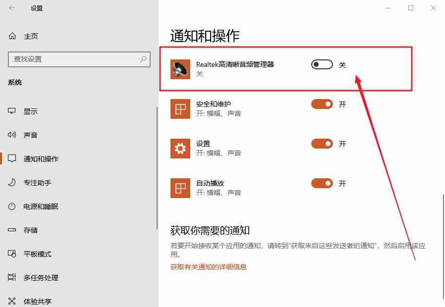 win10系统提示插头已从插孔中拔出realtek弹出消息怎么办?