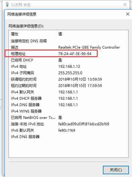 如何查看本机mac地址？
