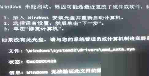 Win7开机出现0xcoooo428错误怎么解决？