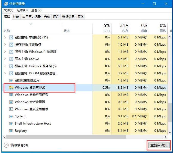 win10底部任务栏无响应重启无效怎么办的解决方法