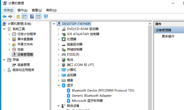  怎么开启笔记本电脑蓝牙功能
