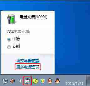 win7系统删除电源计划的方法？