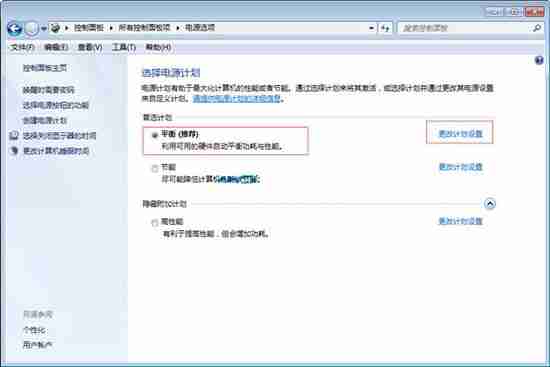 win7系统删除电源计划的方法？