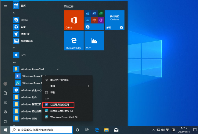 Win10 1909如何以管理员身份运行PowerShell
