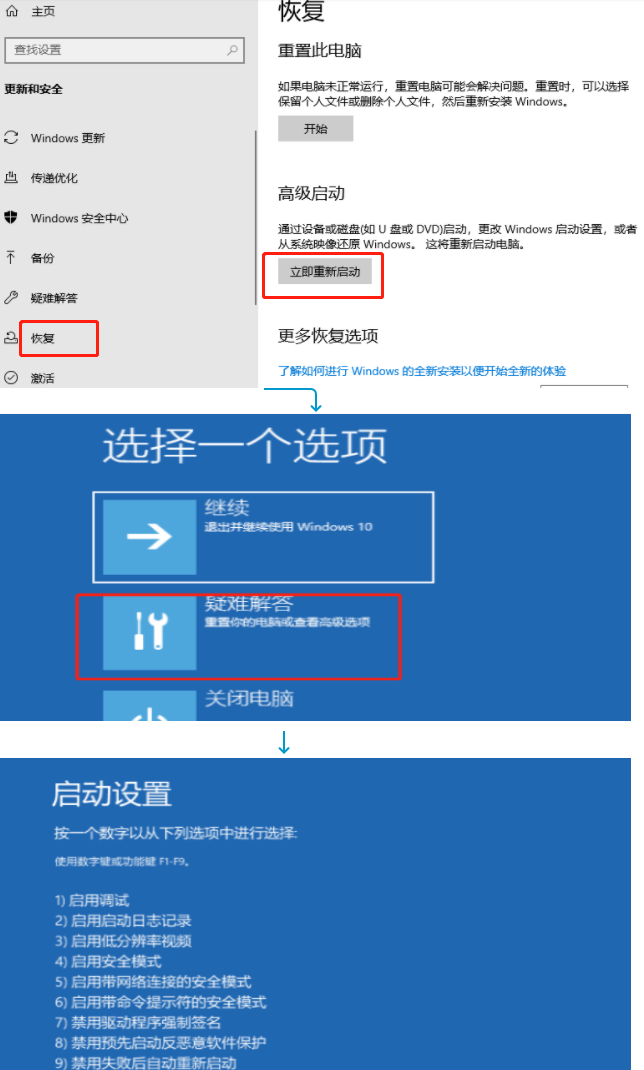 win10安全模式怎么进入