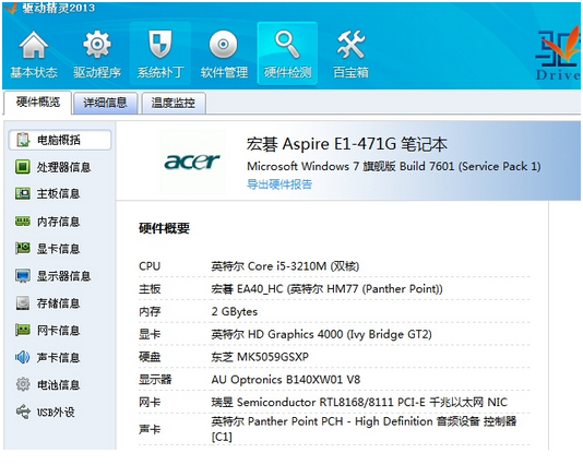 驱动精灵怎么使用?驱动精灵电脑版使用教程