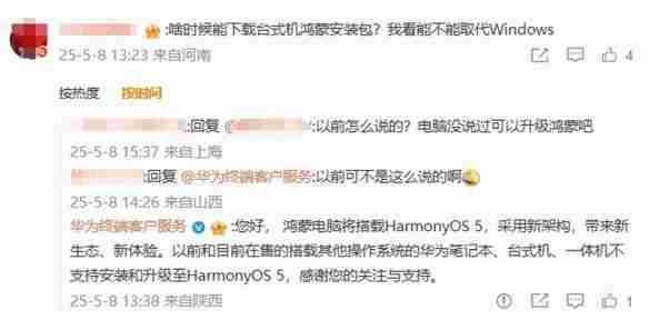 搭载其他操作系统的电脑无法下载安装鸿蒙电脑系统！