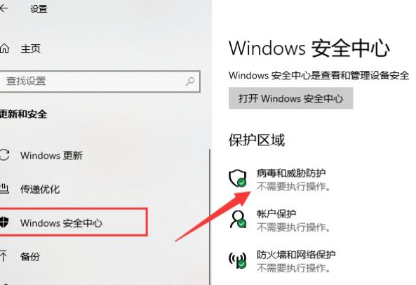 windows安全中心怎么关闭