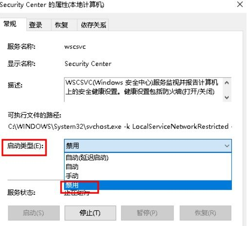 windows安全中心怎么关闭