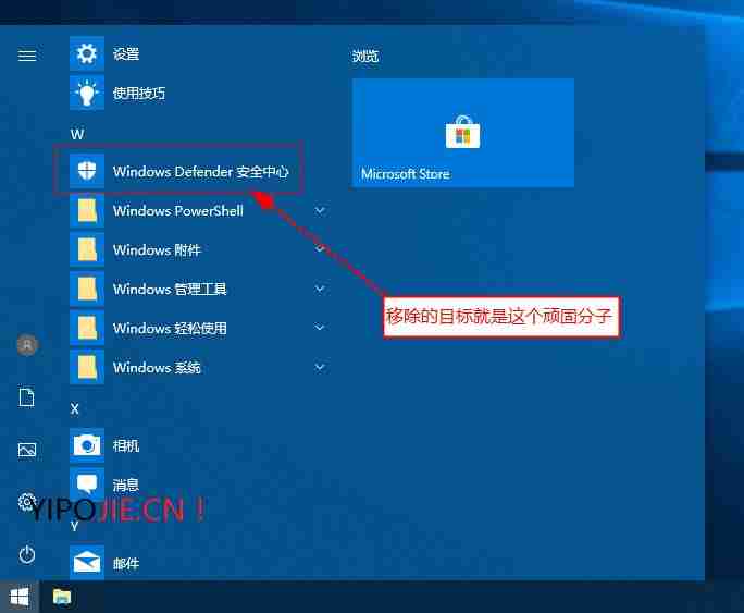 WIN10如何删除Windows Defender图标教程