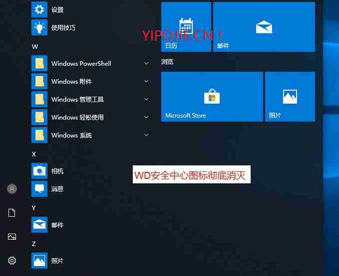 WIN10如何删除Windows Defender图标教程