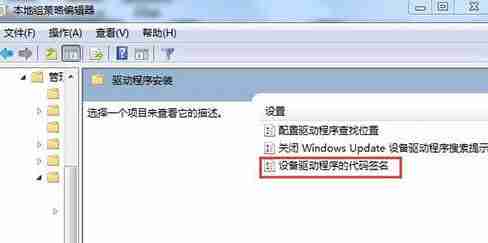 win7禁用签名驱动程序怎么操作?