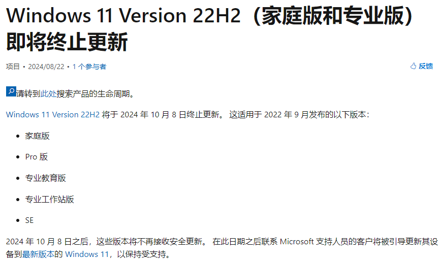 这个版本的Win11,马上就要停止支持了!