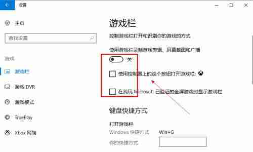 Win10自带录屏功能打不开怎么办？