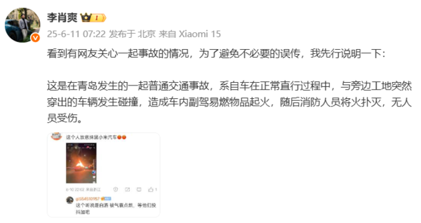 网友故意抹黑小米汽车起火 小米高管紧急澄清原因!