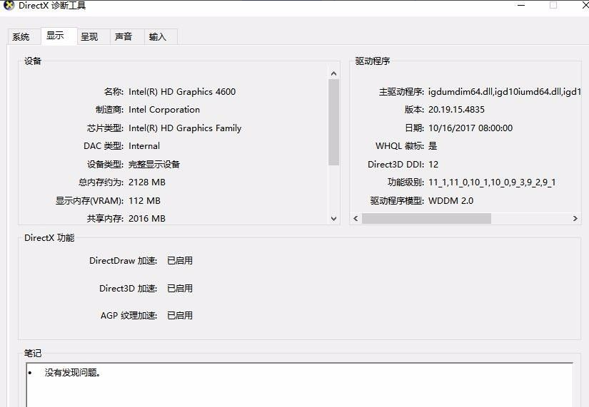 如何在系统win10查看显卡型号配置