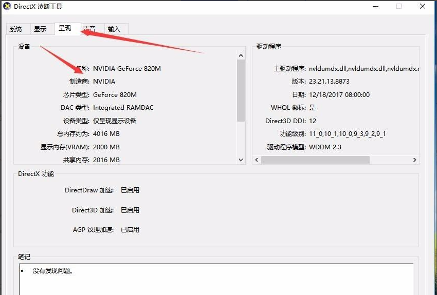 如何在系统win10查看显卡型号配置