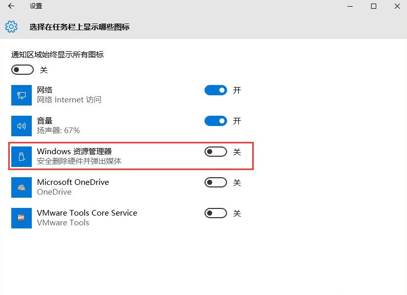 win10系统隐藏桌面右下角的U盘显示图标的方法？