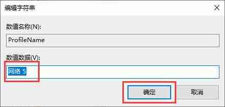 如何修改和删除Win10系统网络名称?
