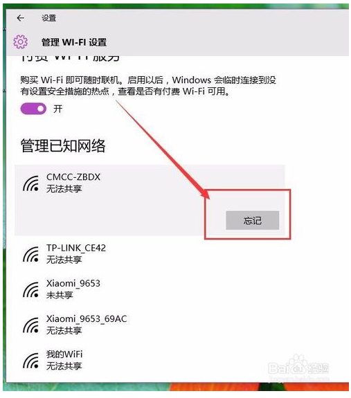 如何修改和删除Win10系统网络名称?