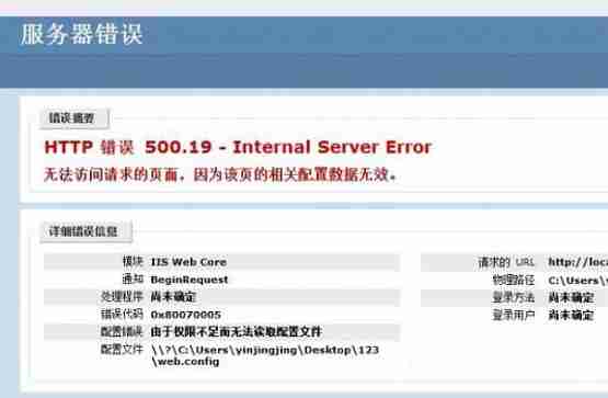 Win7系统提示IIS7 500.19错误怎么解决？