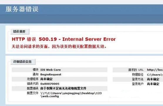 Win7IIS7报500.19错误？一步步教你快速修复！