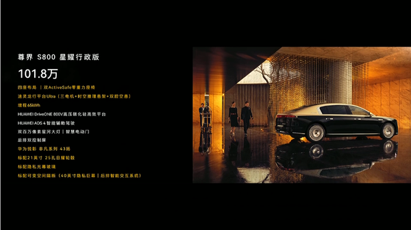 尊界S800上市 首发华为ADS 4.0 售70.8万至101.8万