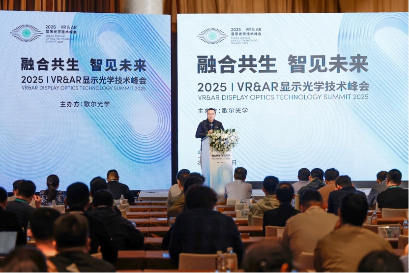 歌尔光学主办第九届VR&AR显示光学峰会，共探产业链创新未来