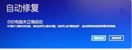 电脑显示自动修复启动不了怎么办