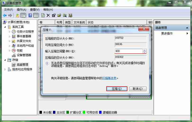 win7旗舰版如何对C盘进行扩容？