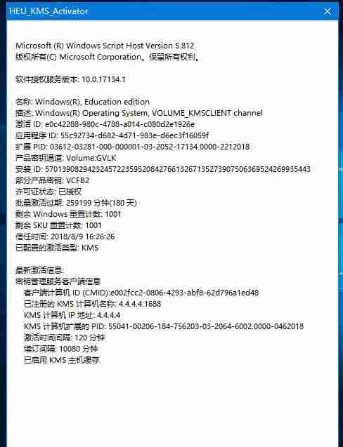 教你如何查看Win10系统激活有效期？